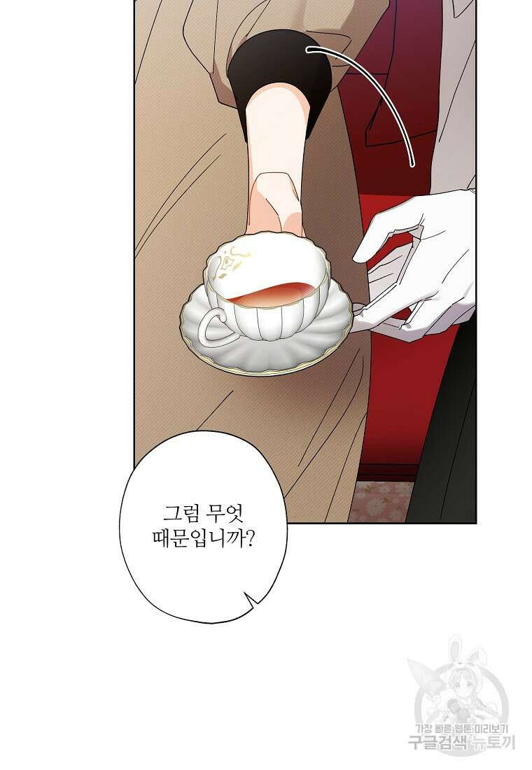 신데렐라를 곱게 키웠습니다 97화 9