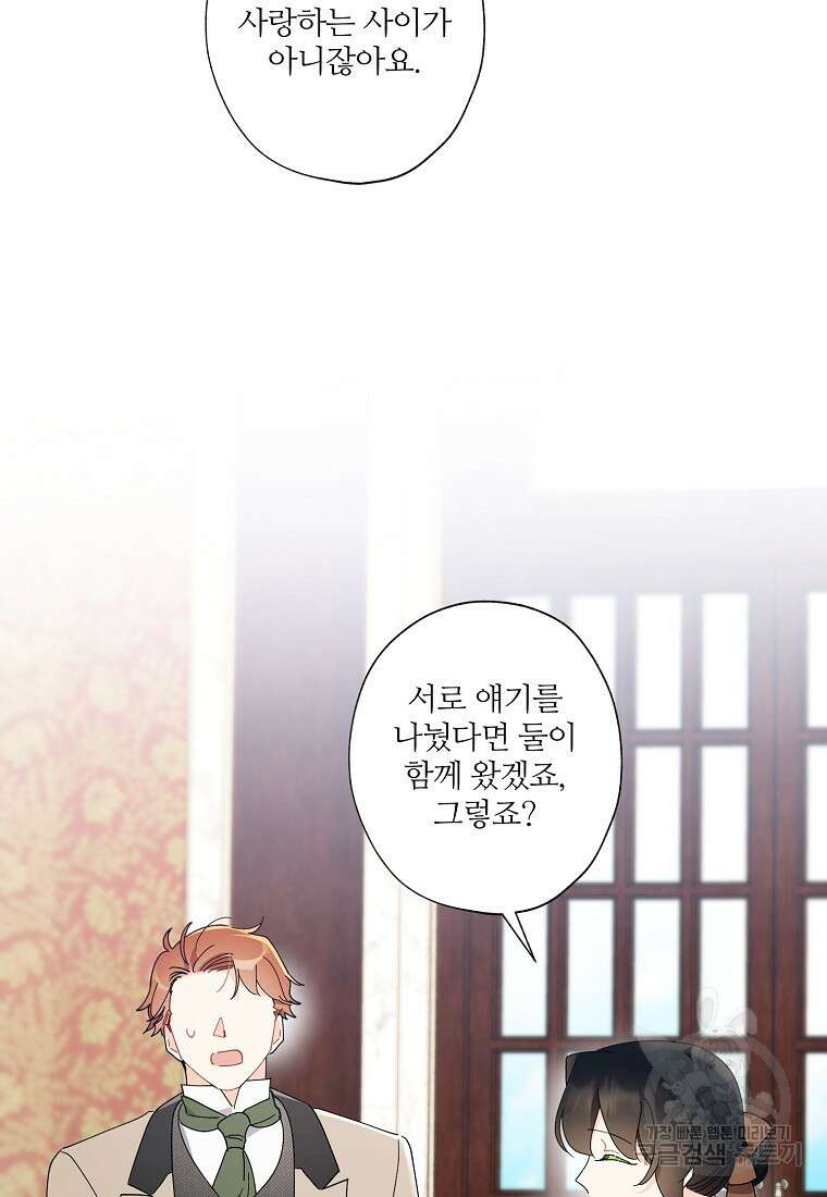 신데렐라를 곱게 키웠습니다 97화 11