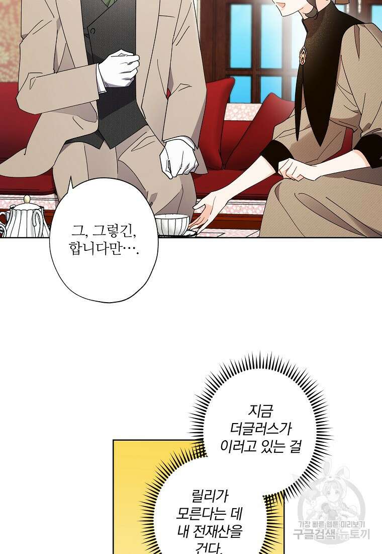 신데렐라를 곱게 키웠습니다 97화 12