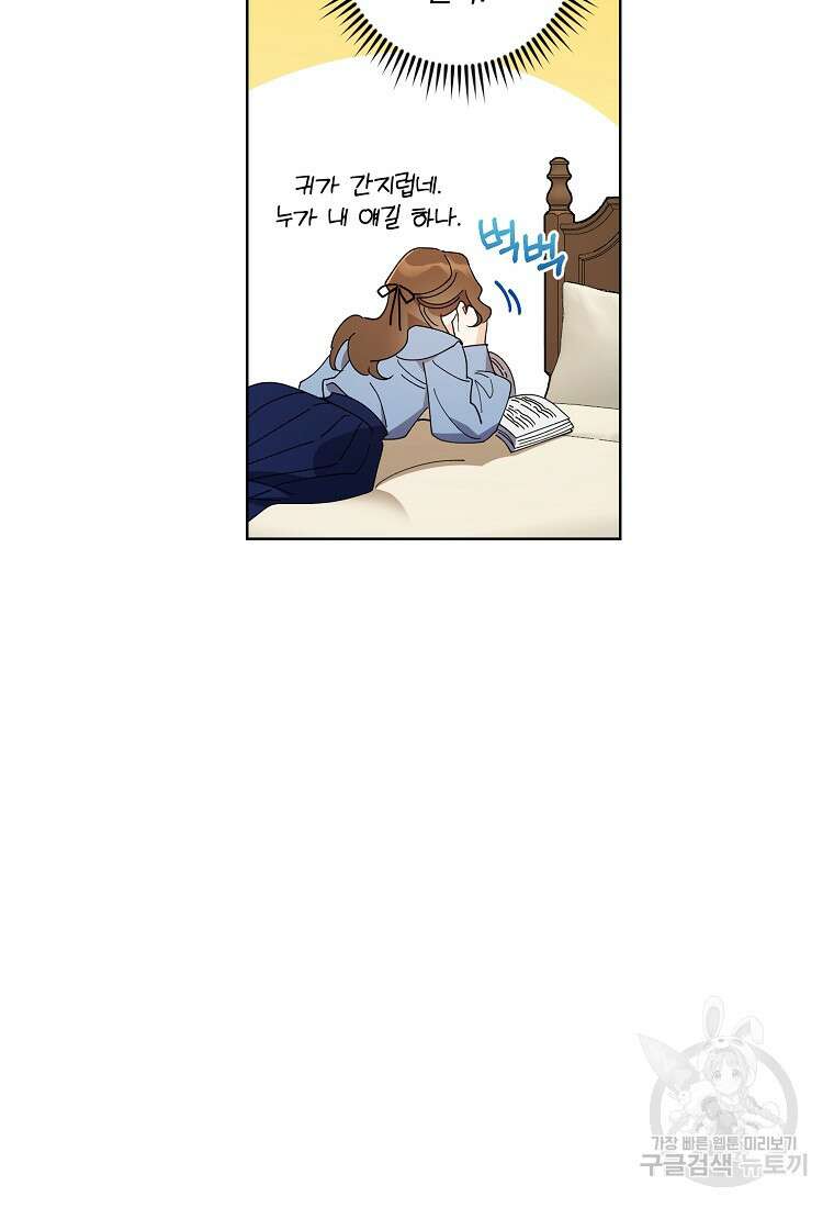 신데렐라를 곱게 키웠습니다 97화 13