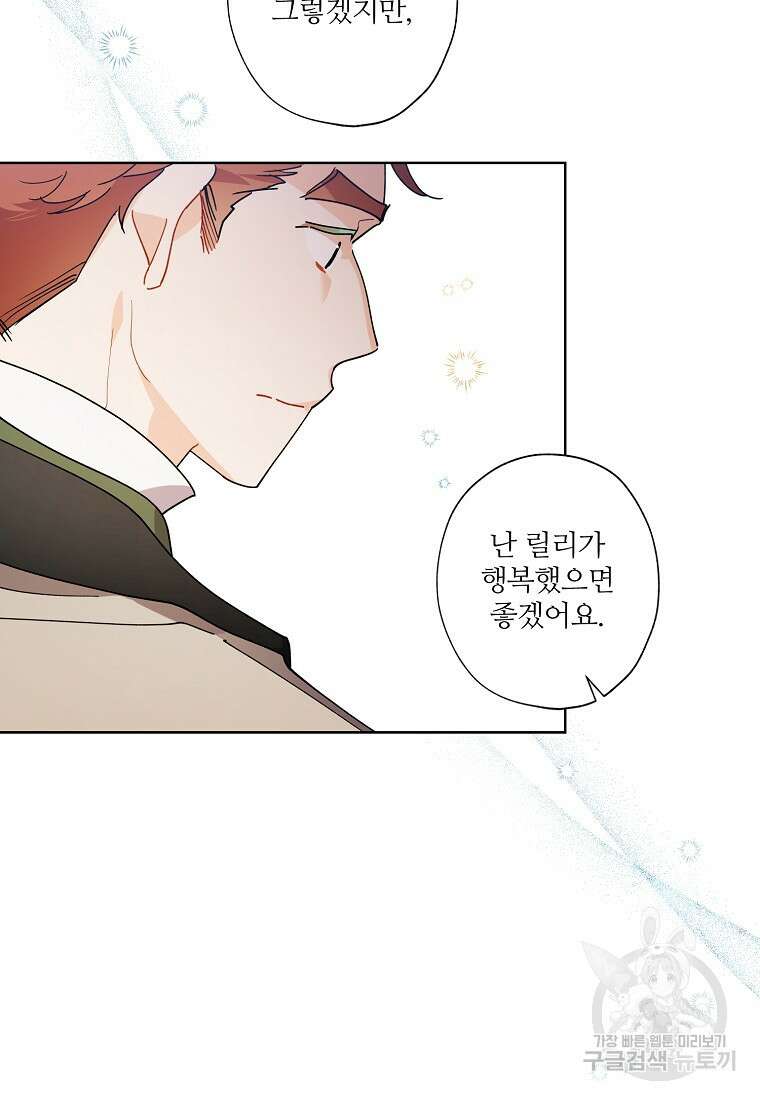신데렐라를 곱게 키웠습니다 97화 15