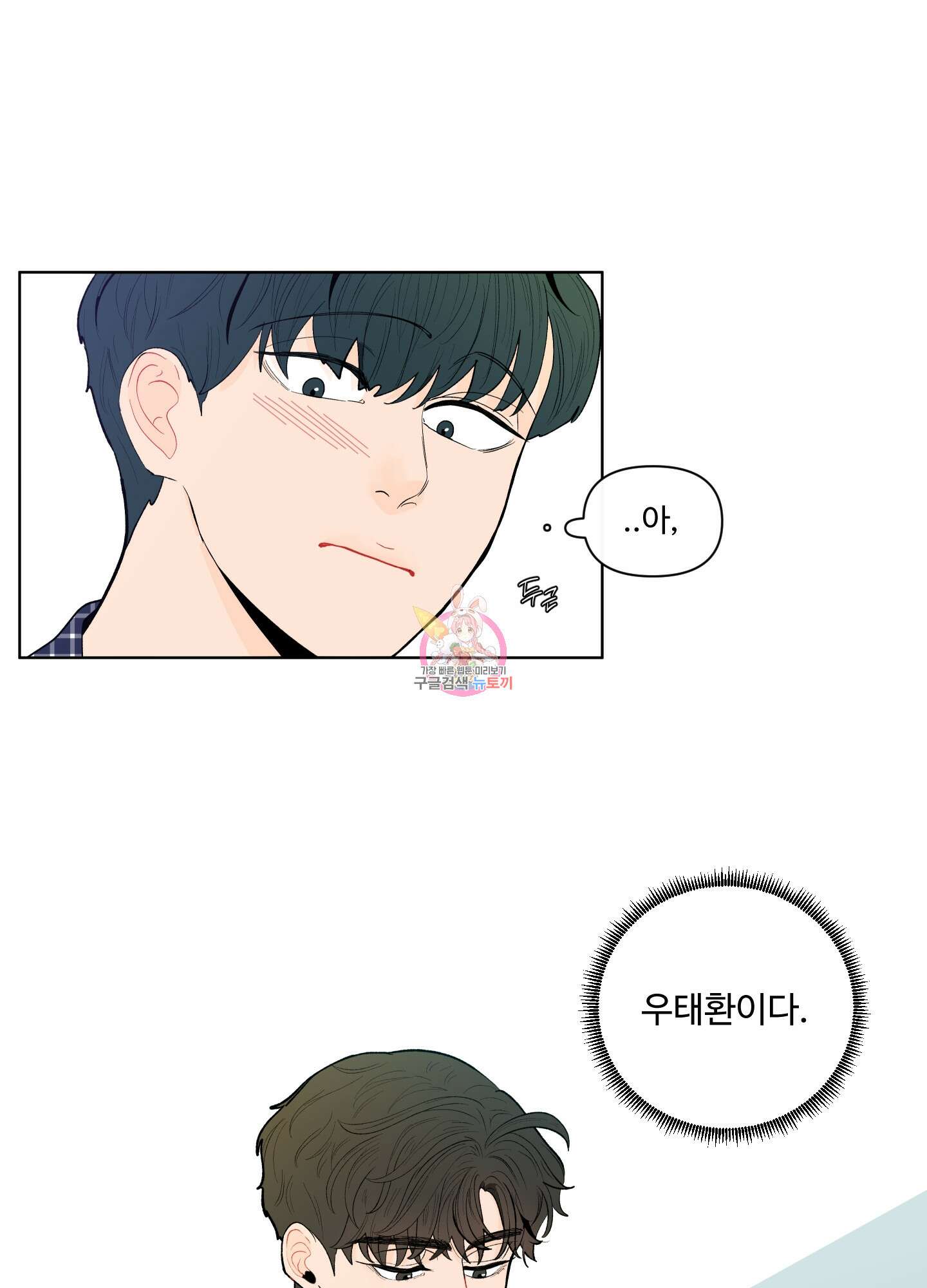 빠나나 스캔들 시즌2 2화 1