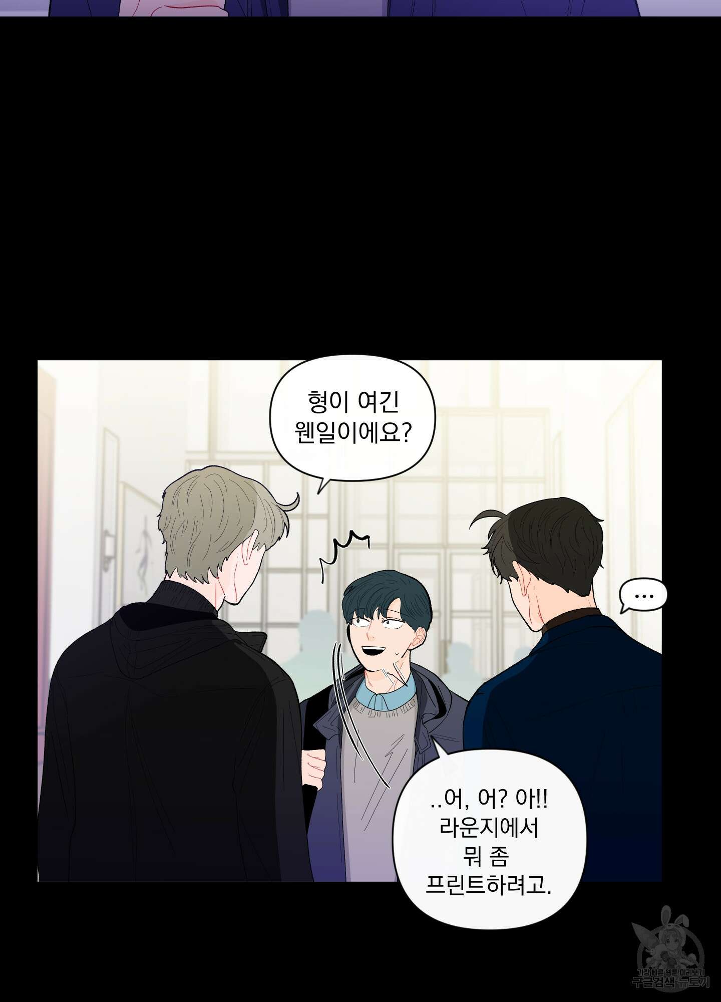 빠나나 스캔들 시즌2 2화 10