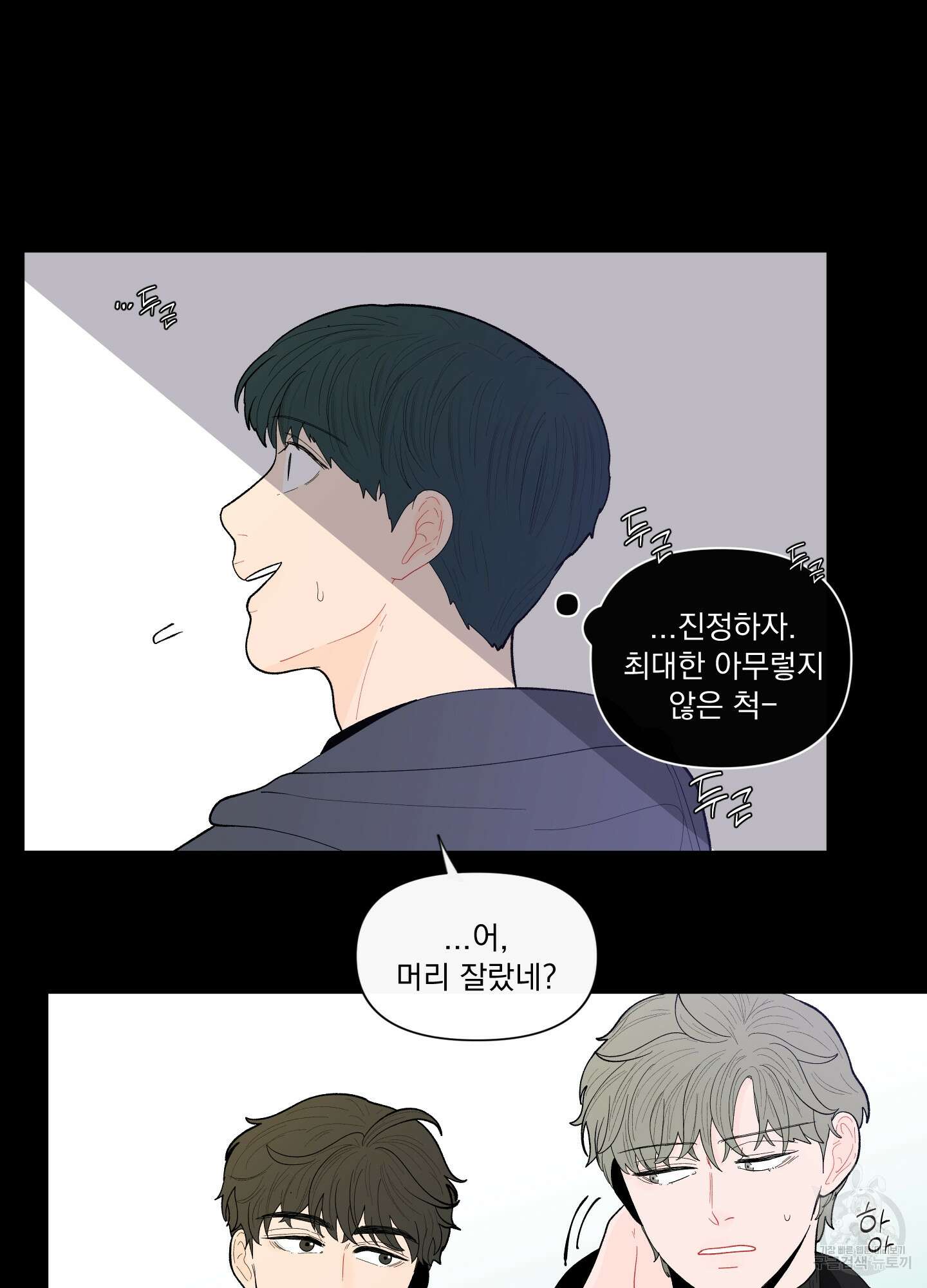 빠나나 스캔들 시즌2 2화 11