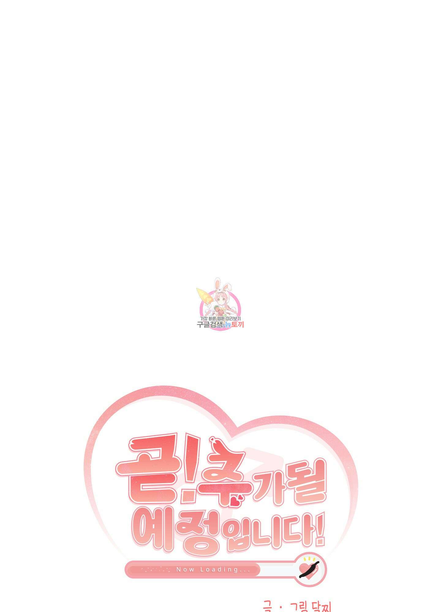 곧! 추가될 예정입니다 3화 1