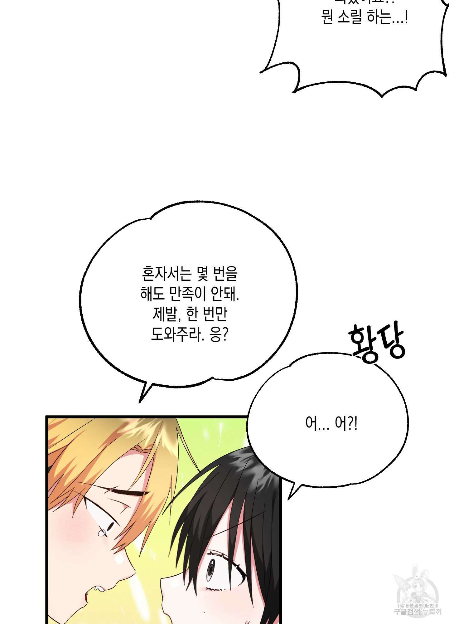 곧! 추가될 예정입니다 3화 26