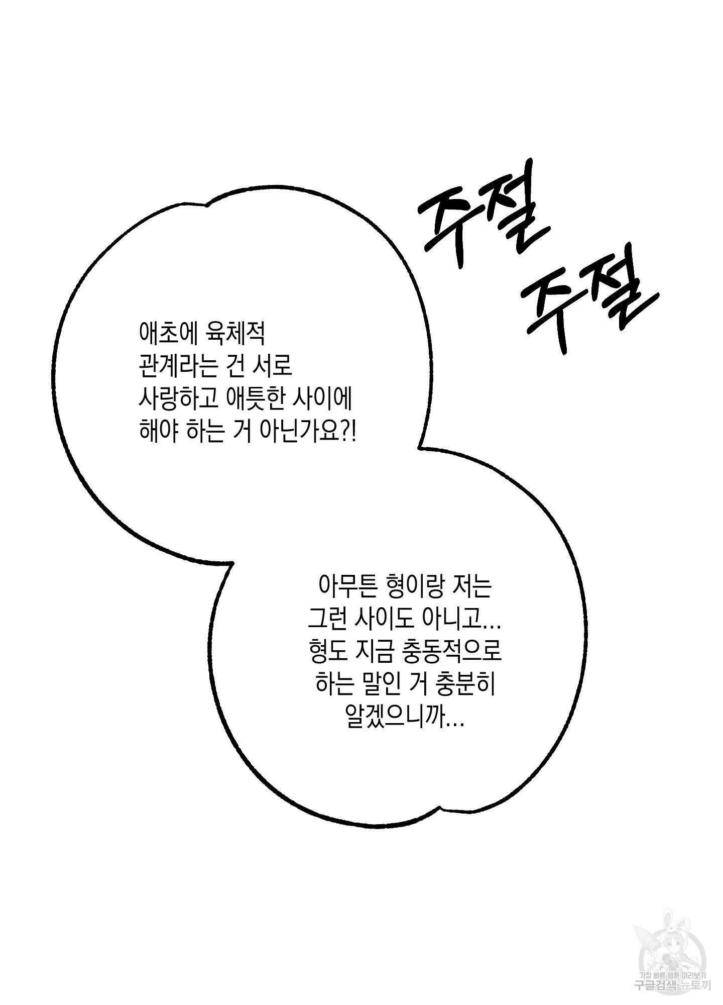 곧! 추가될 예정입니다 3화 34
