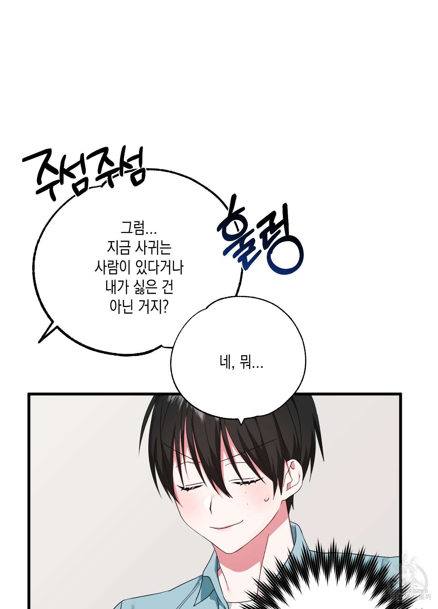 곧! 추가될 예정입니다 3화 35