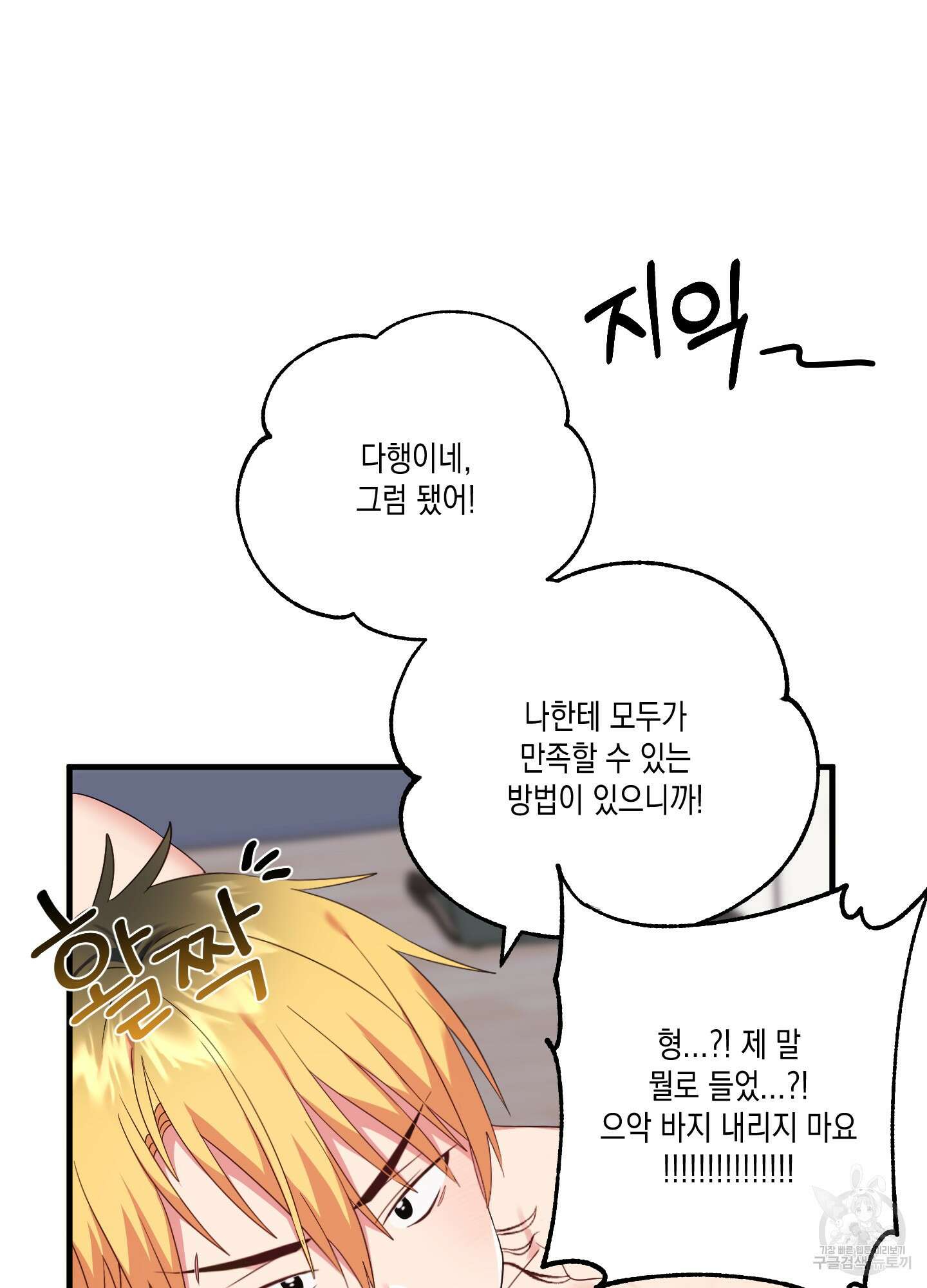 곧! 추가될 예정입니다 3화 37
