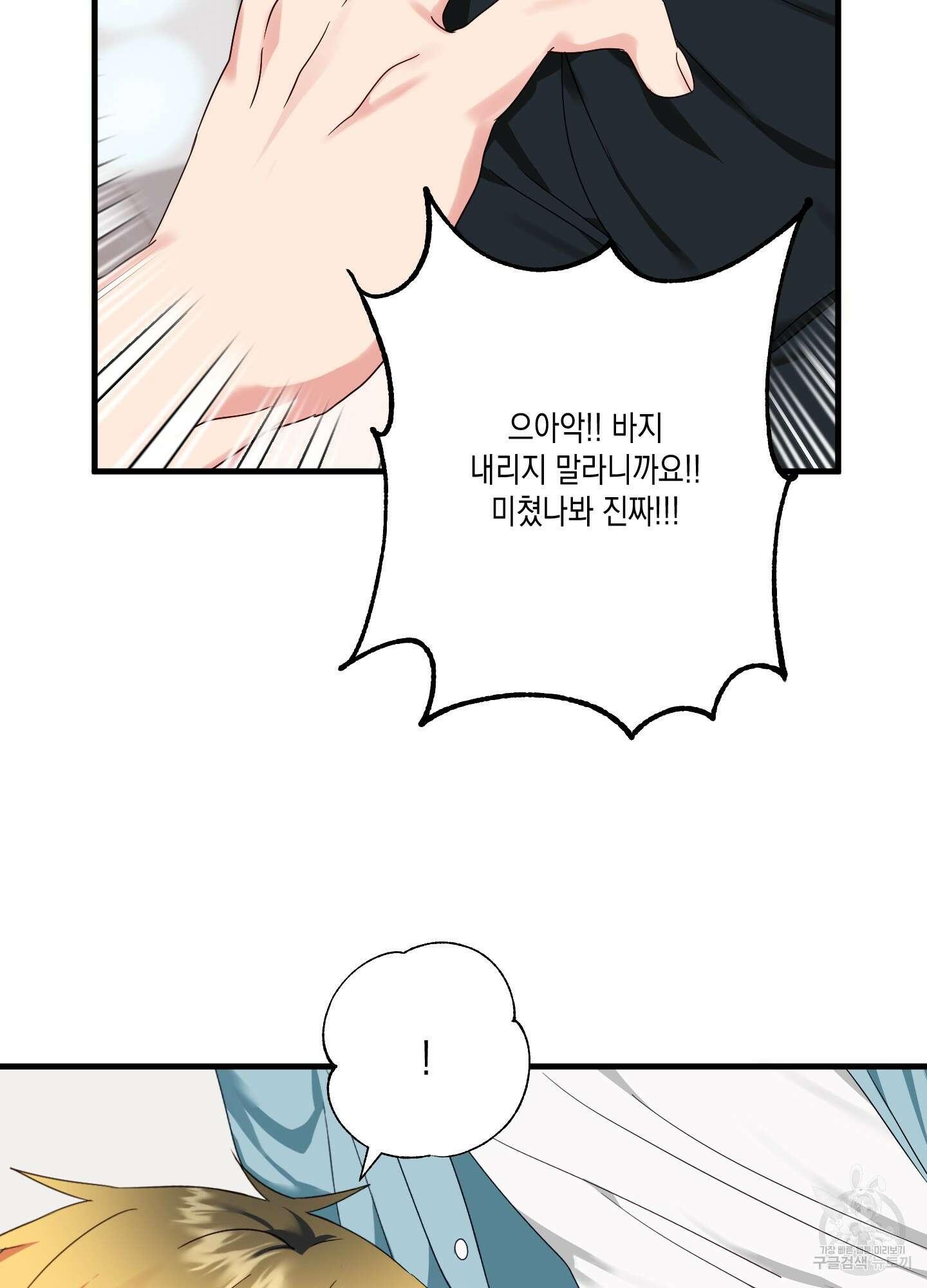 곧! 추가될 예정입니다 3화 40