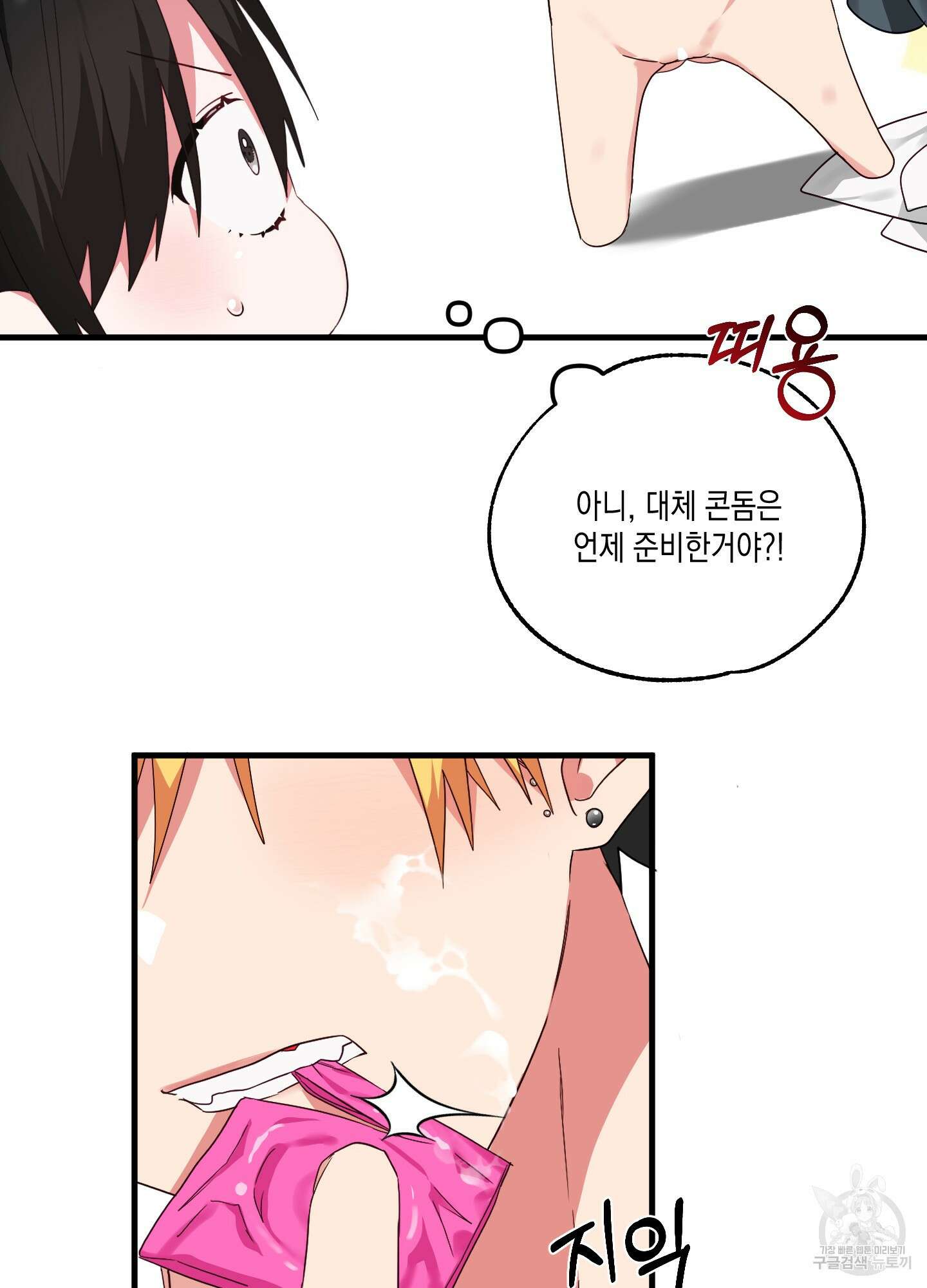 곧! 추가될 예정입니다 3화 61