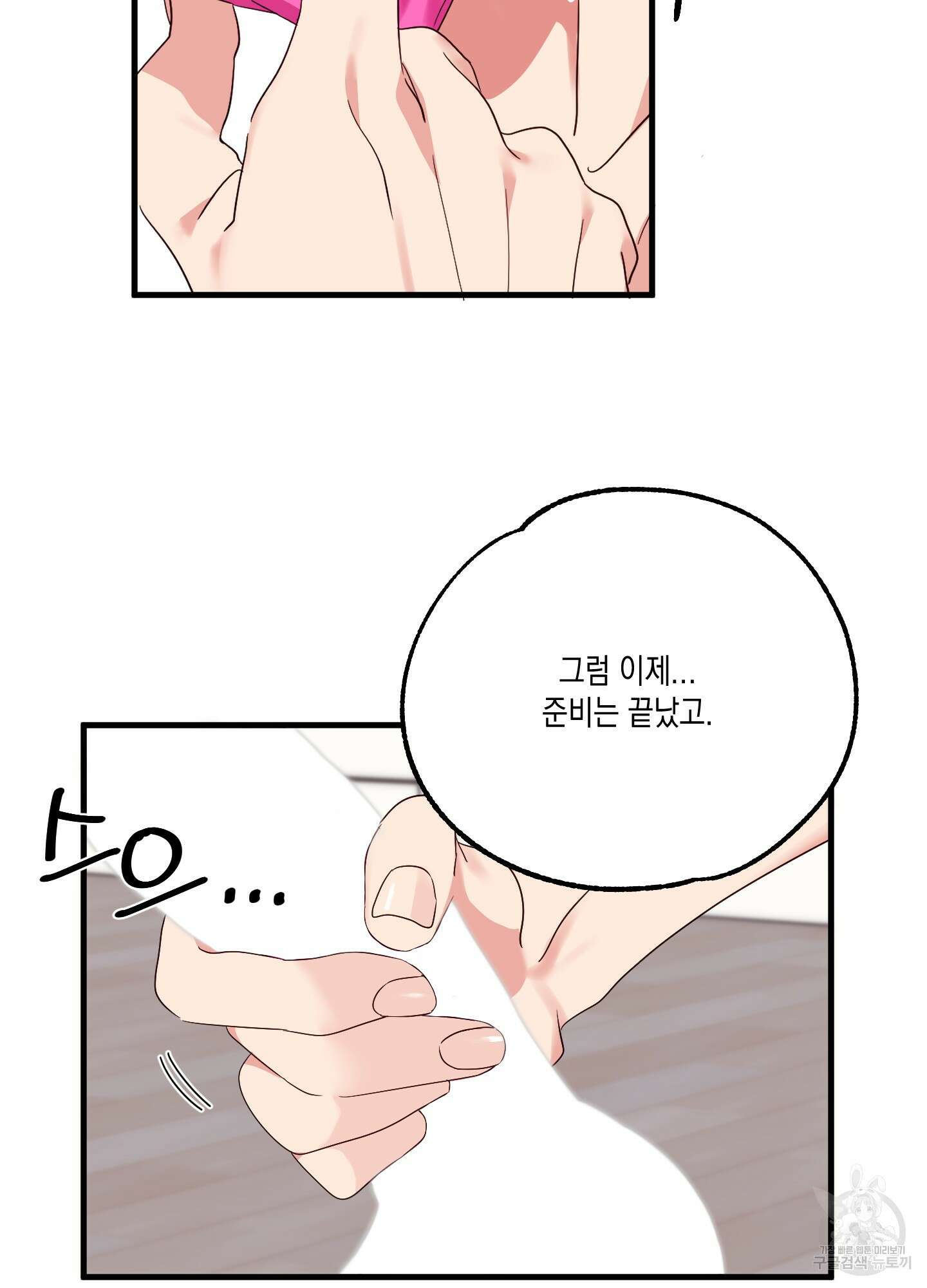 곧! 추가될 예정입니다 3화 62