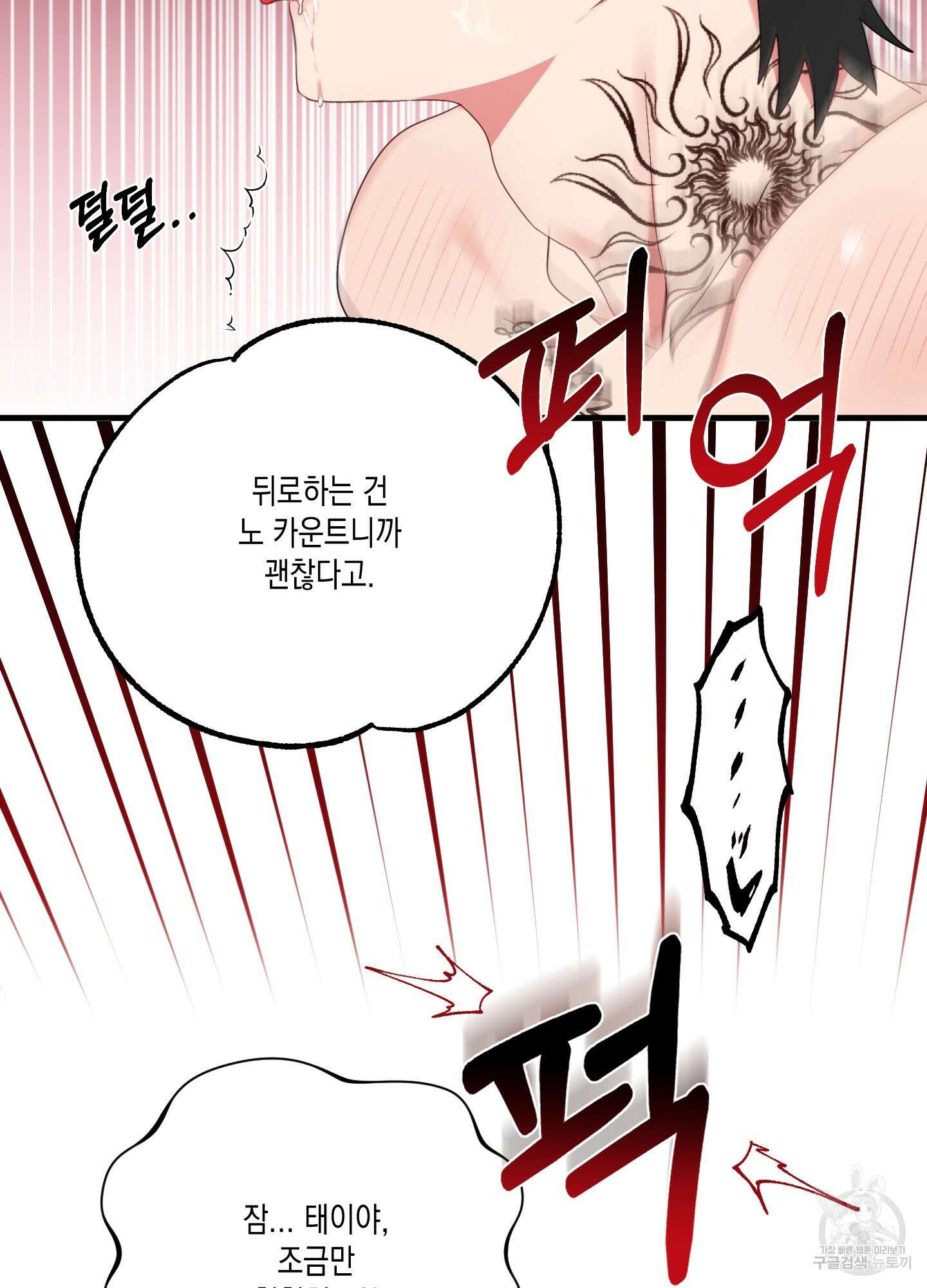 곧! 추가될 예정입니다 3화 87