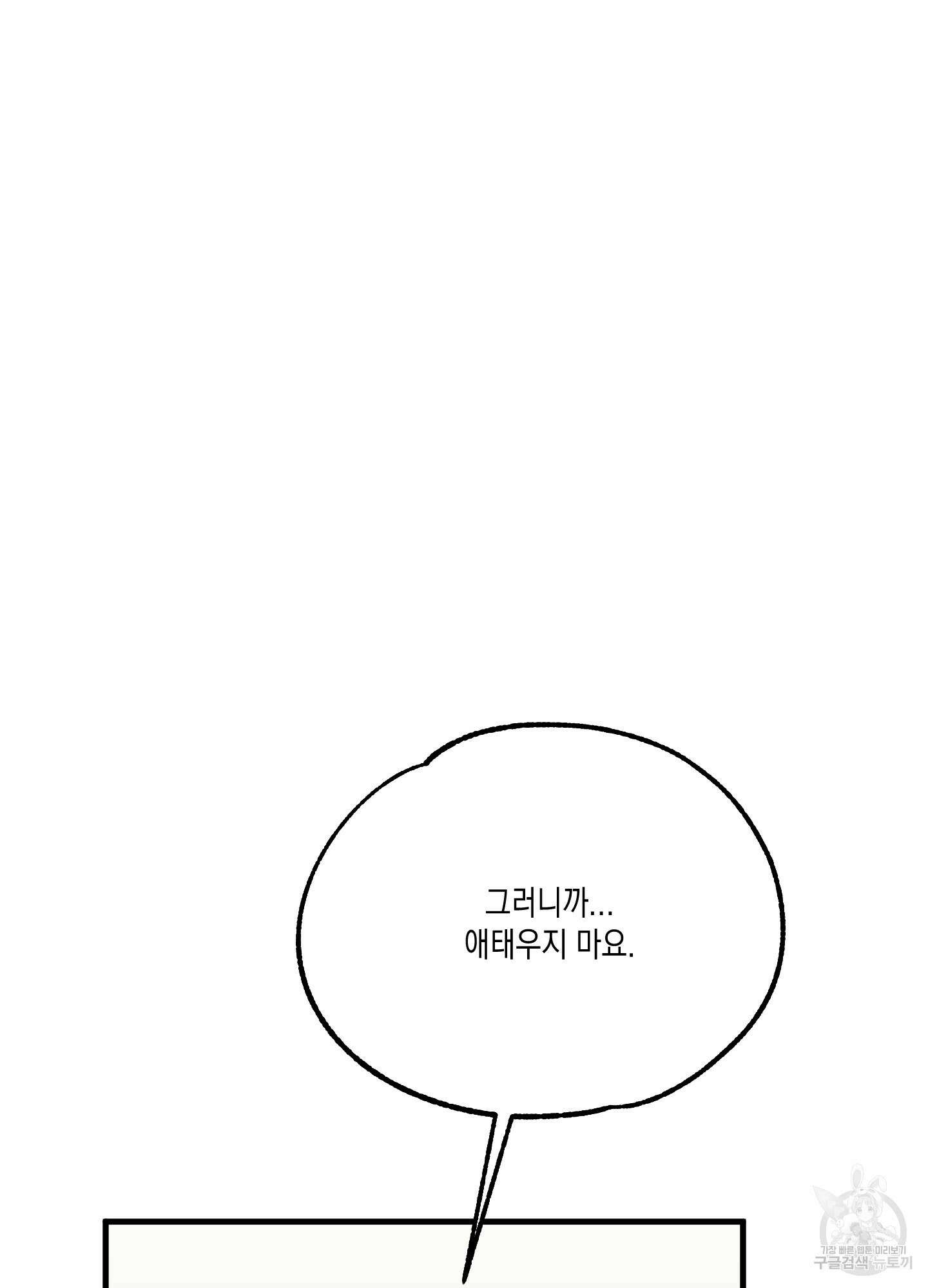 곧! 추가될 예정입니다 3화 91