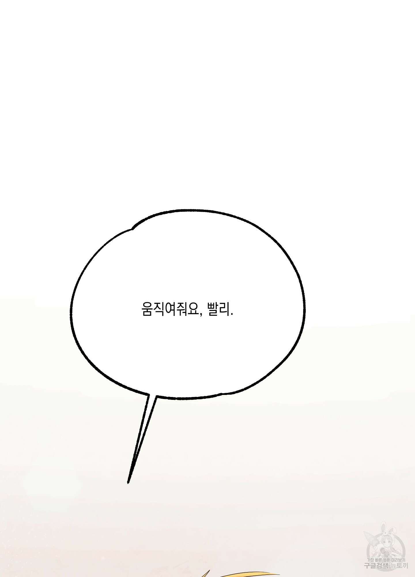 곧! 추가될 예정입니다 3화 94