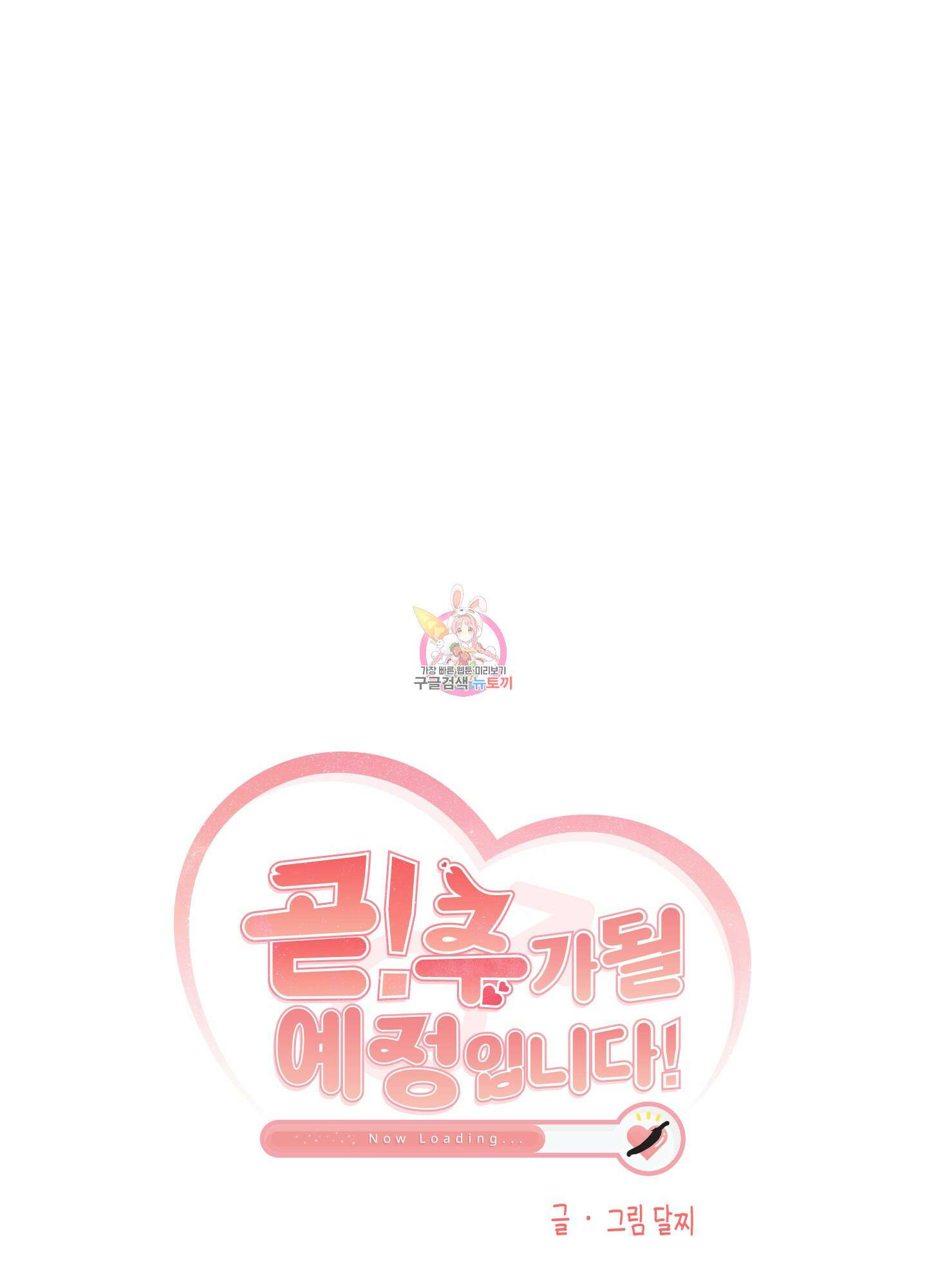 곧! 추가될 예정입니다 6화 1