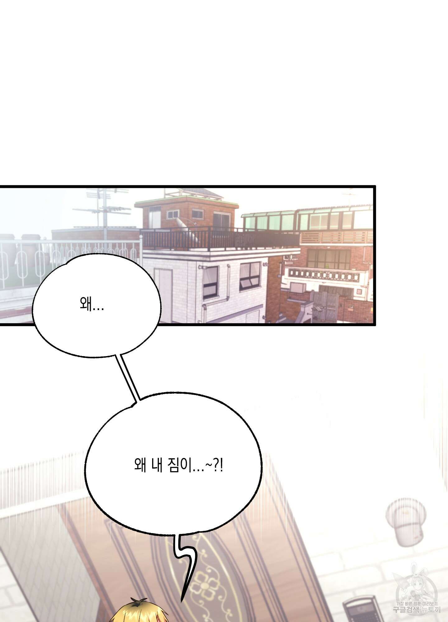 곧! 추가될 예정입니다 6화 3