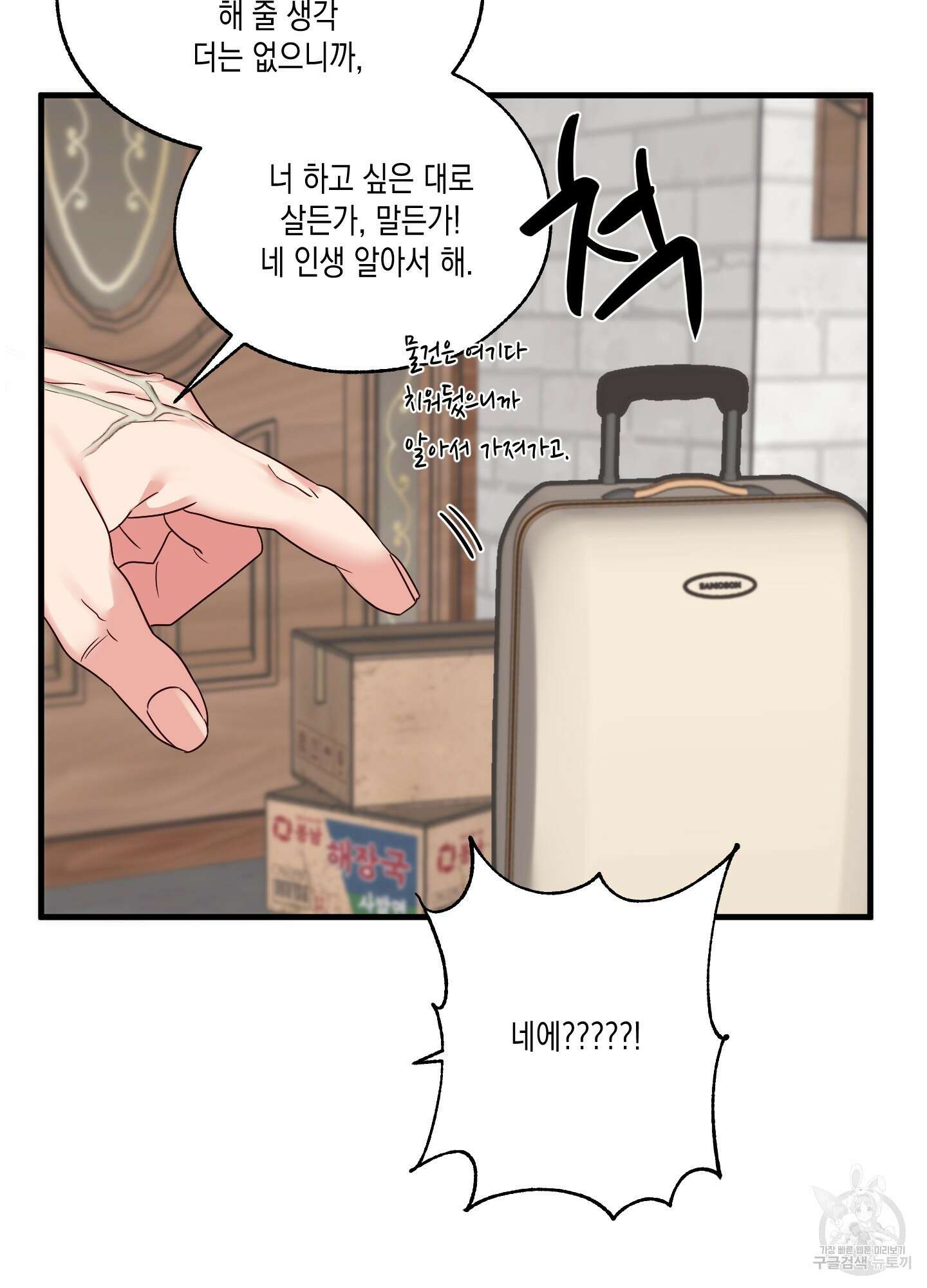 곧! 추가될 예정입니다 6화 21