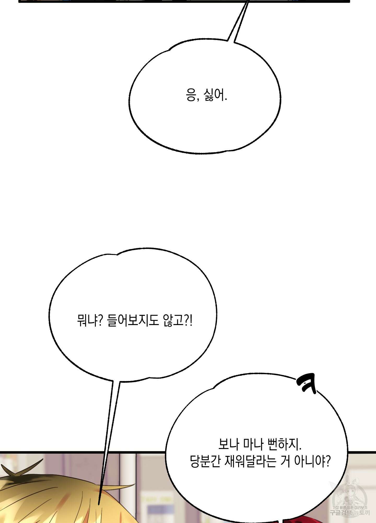 곧! 추가될 예정입니다 6화 29