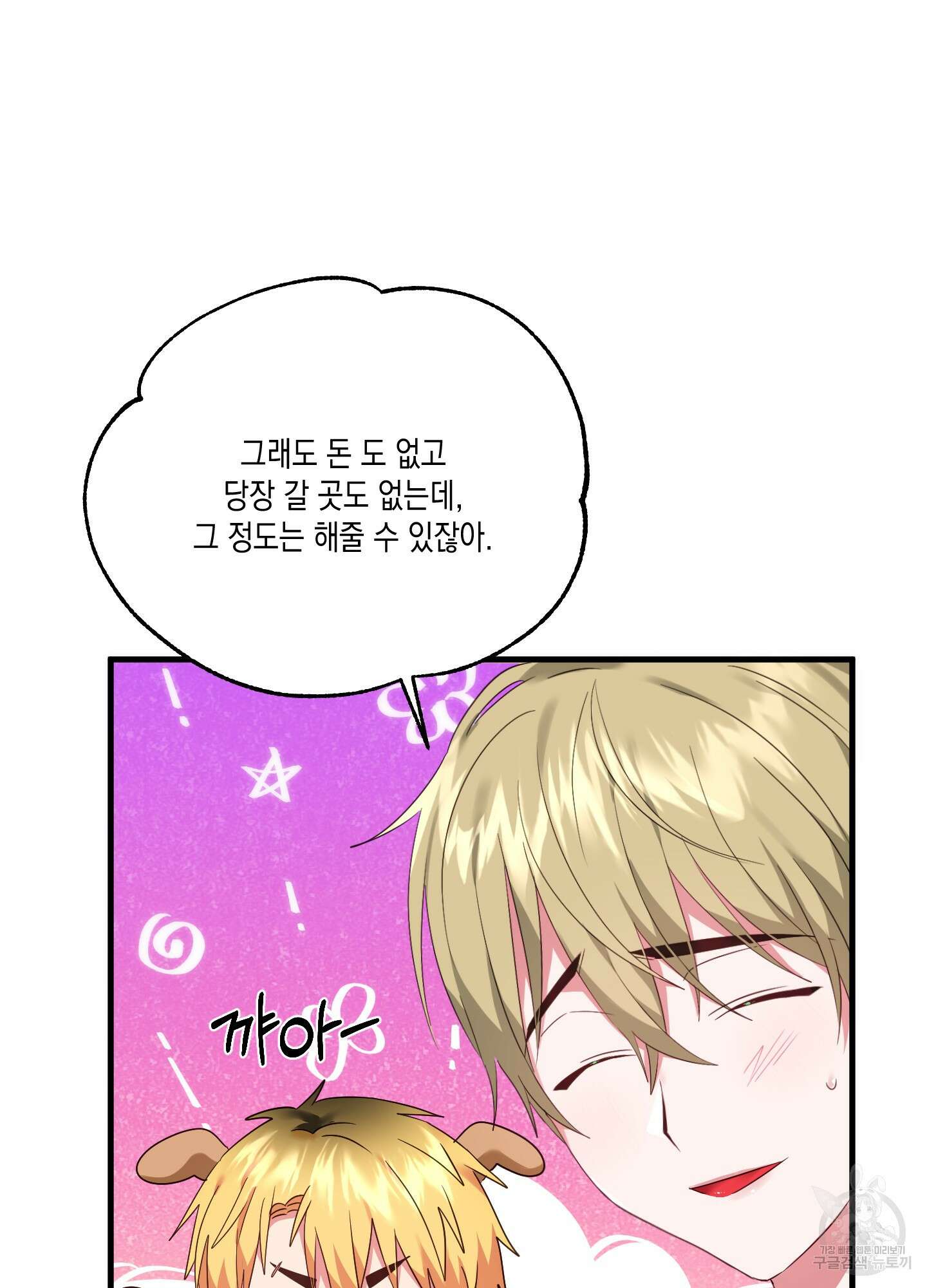 곧! 추가될 예정입니다 6화 34