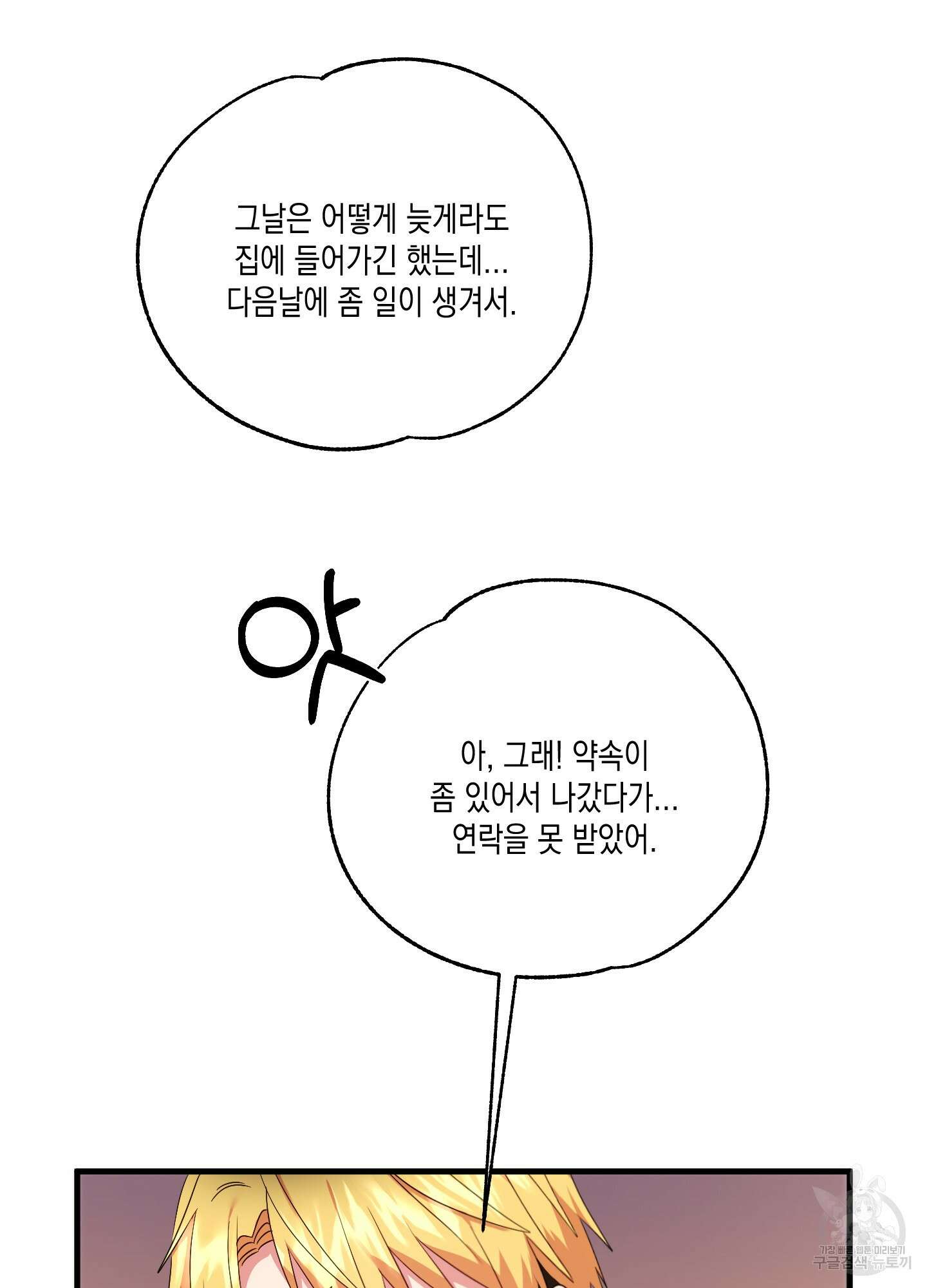 곧! 추가될 예정입니다 6화 50