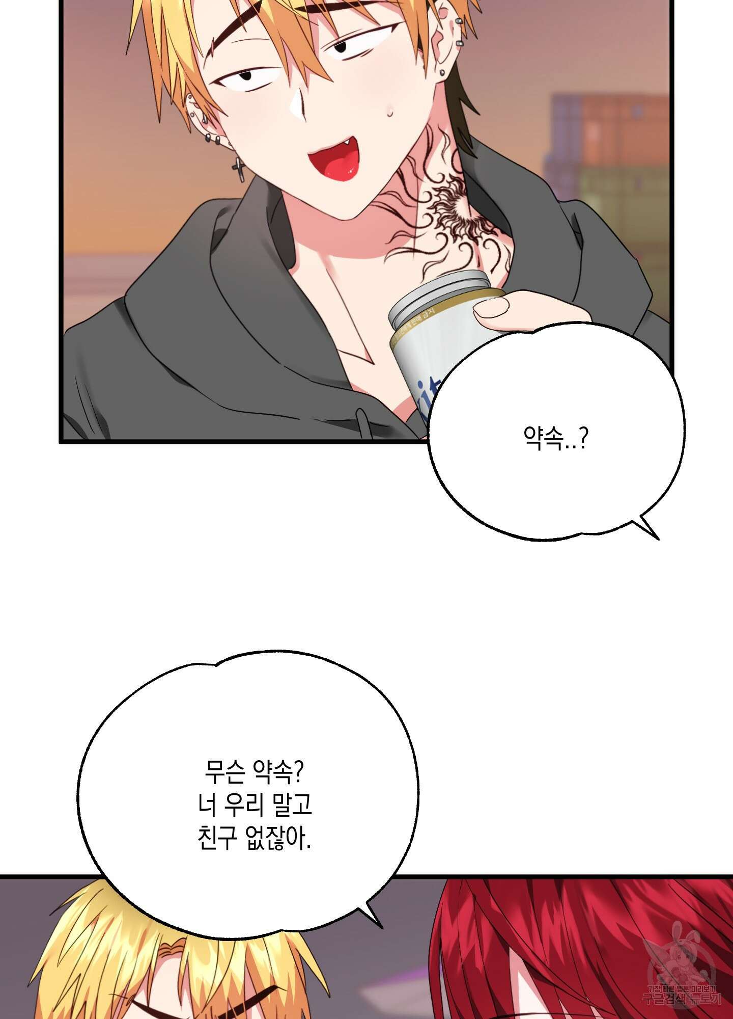 곧! 추가될 예정입니다 6화 51