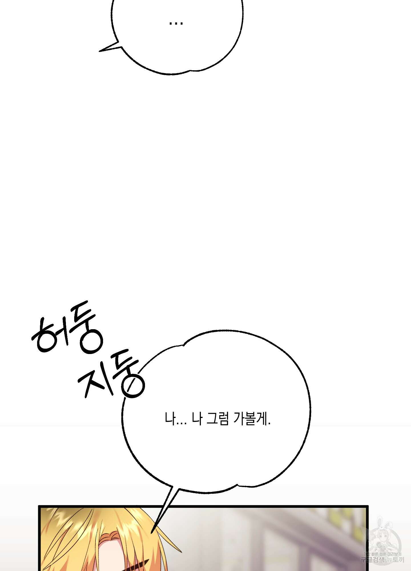 곧! 추가될 예정입니다 6화 64
