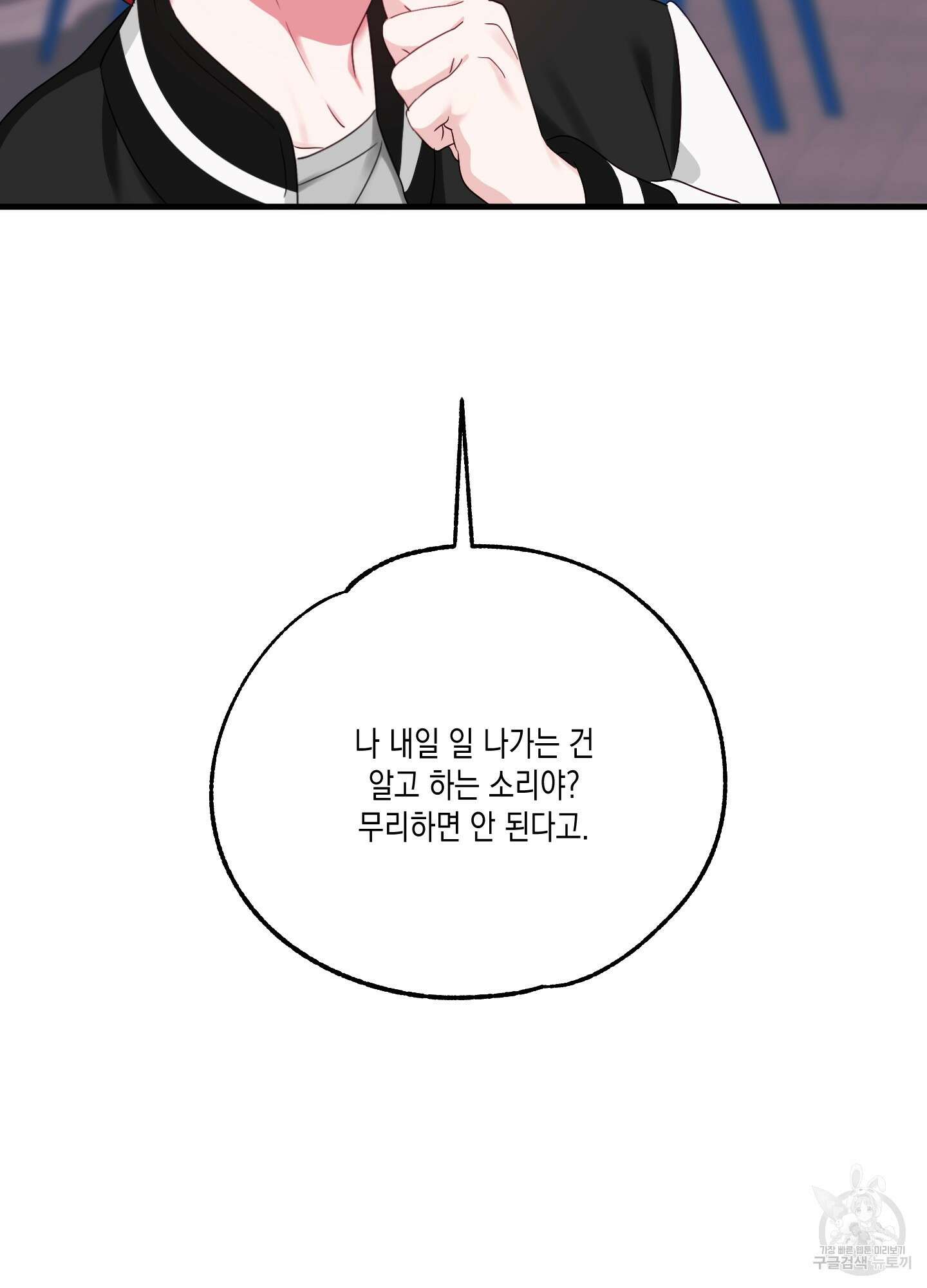 곧! 추가될 예정입니다 6화 84