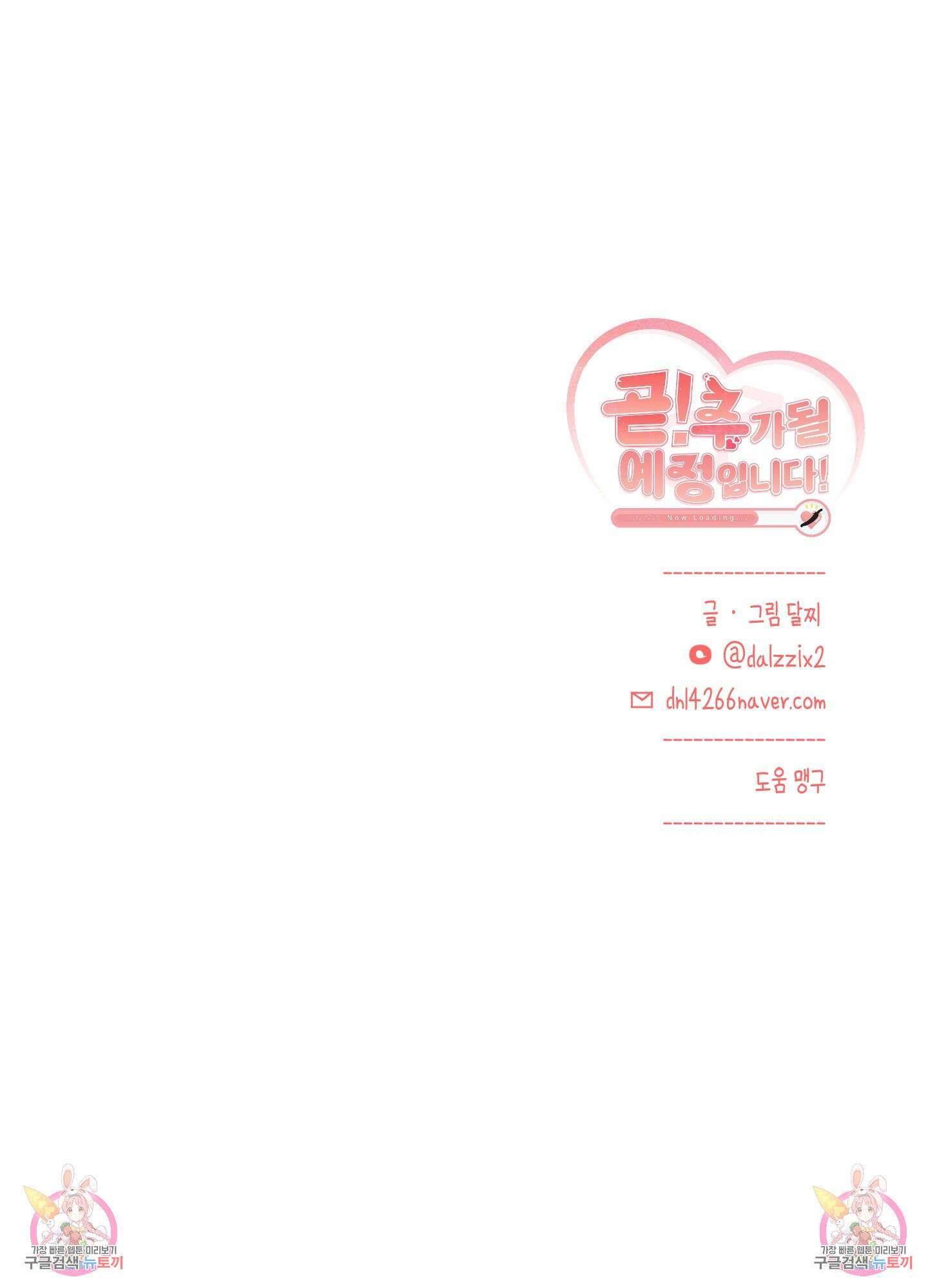 곧! 추가될 예정입니다 6화 98