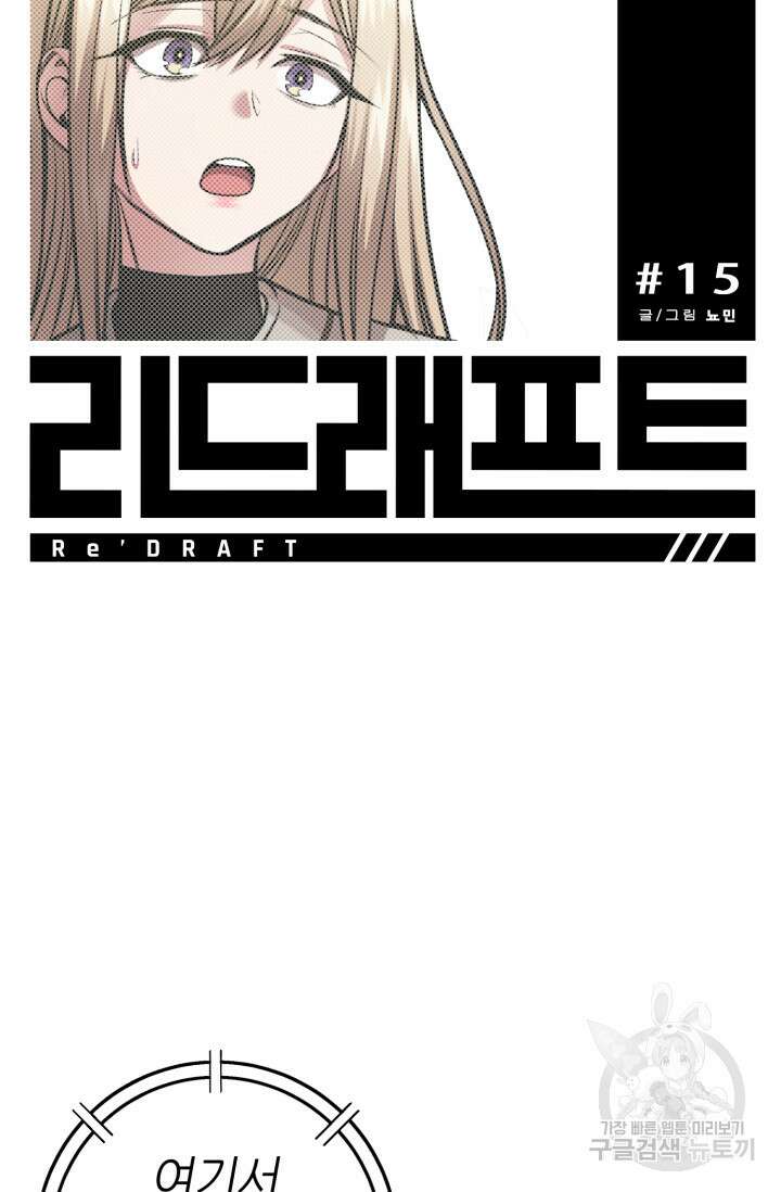 리드래프트 15화 19