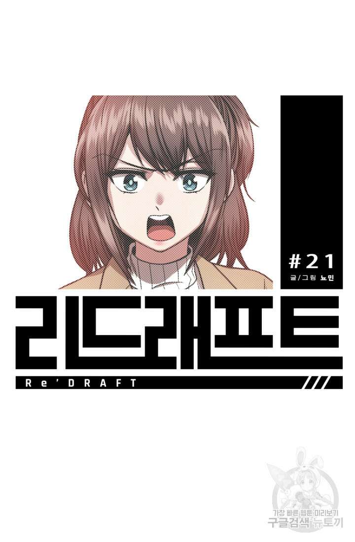 리드래프트 21화 17
