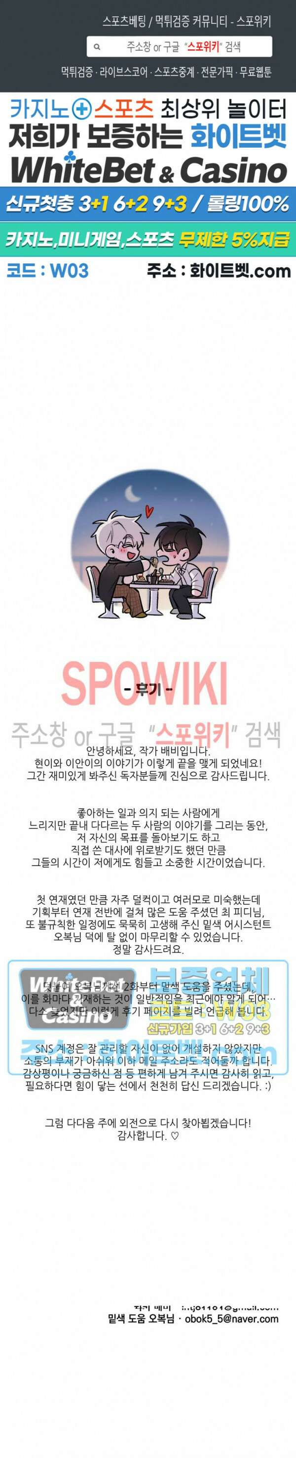 수상한 남자 익숙한 남자 본편 후기 1