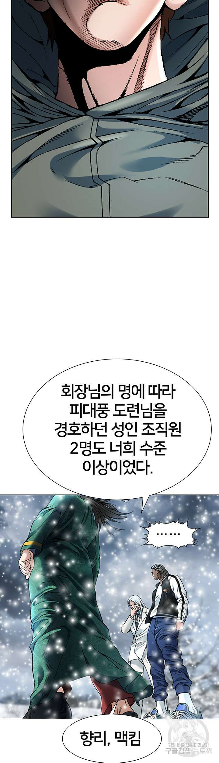 전국구 3화 17