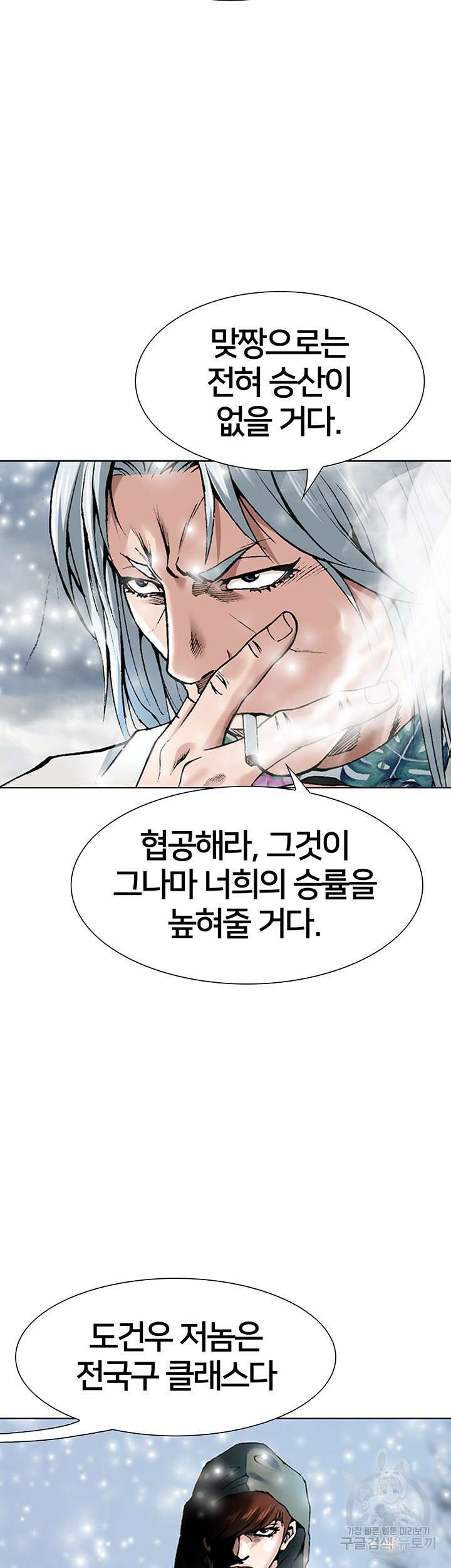 전국구 3화 18