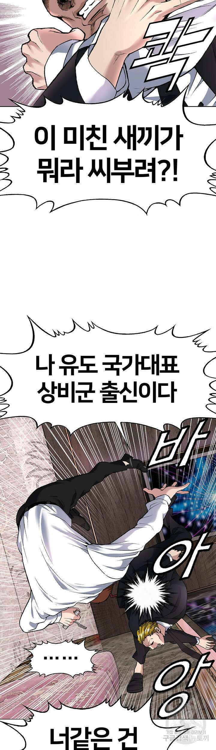 전국구 8화 6