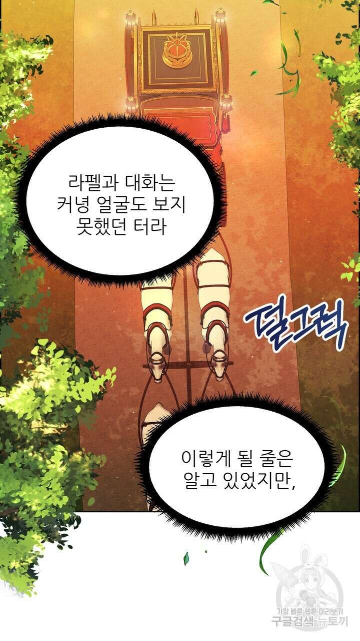 못된 짐승을 길들이는 법 28화 5