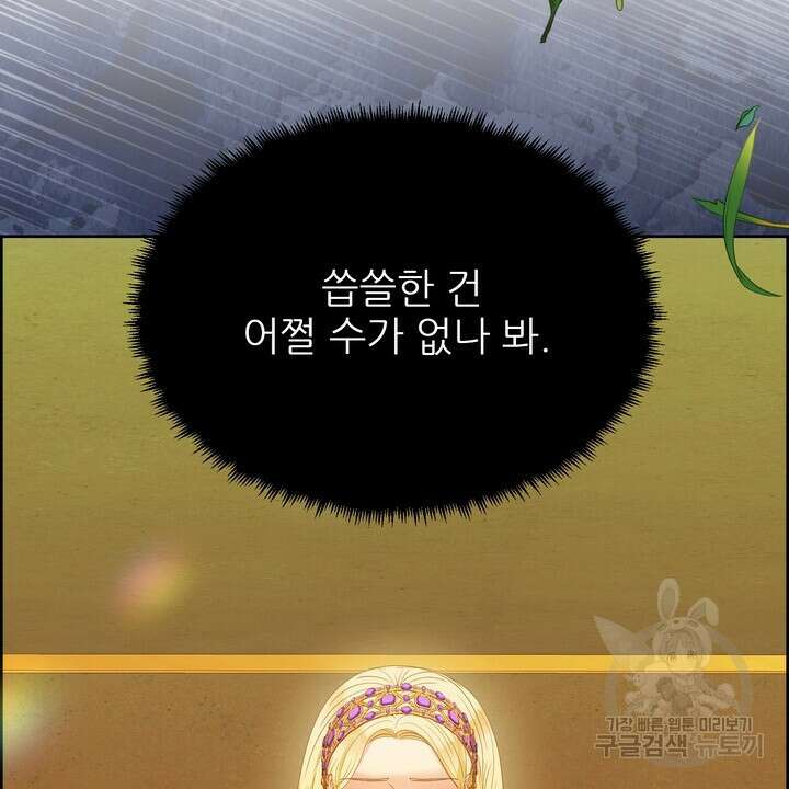 못된 짐승을 길들이는 법 28화 8
