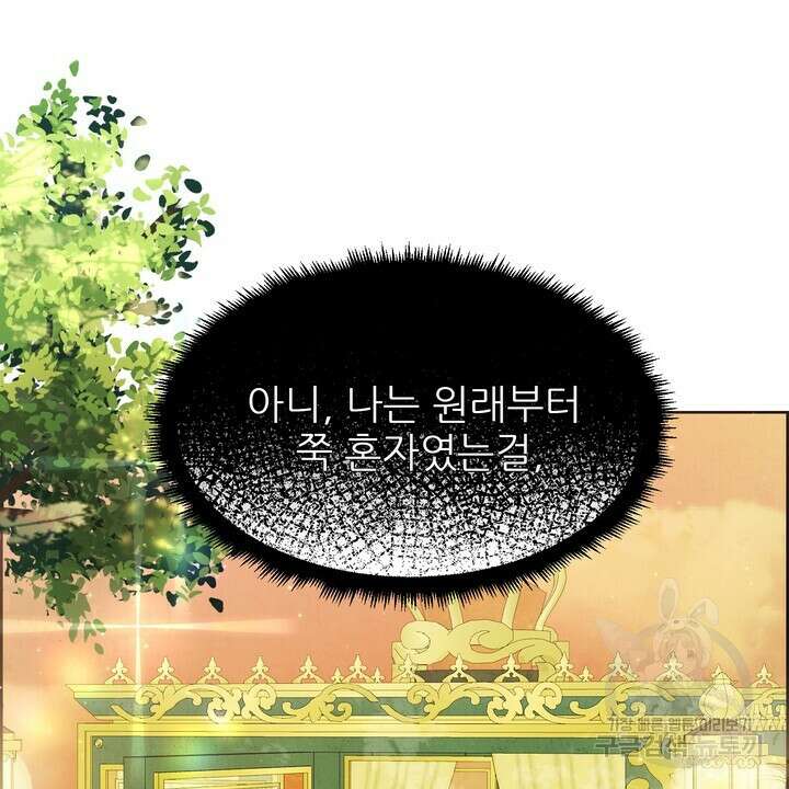 못된 짐승을 길들이는 법 28화 10