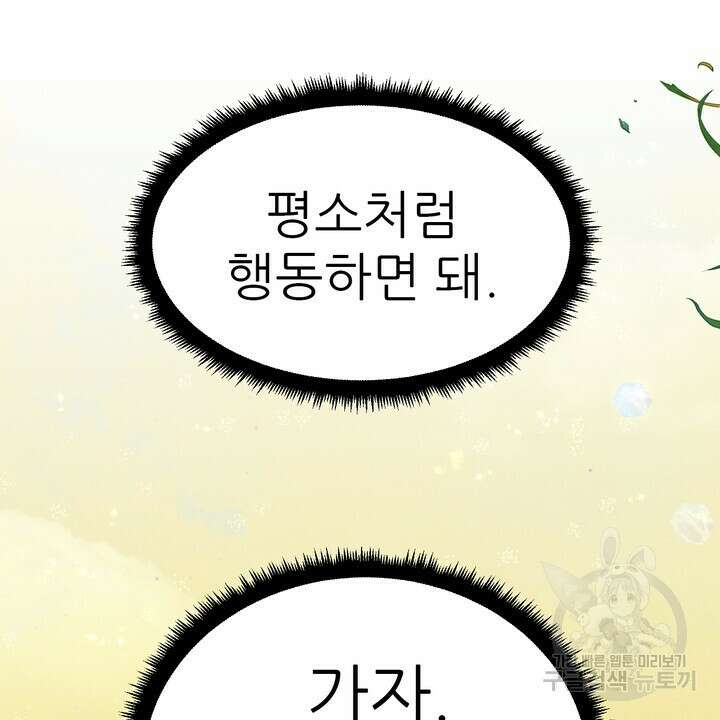 못된 짐승을 길들이는 법 28화 12