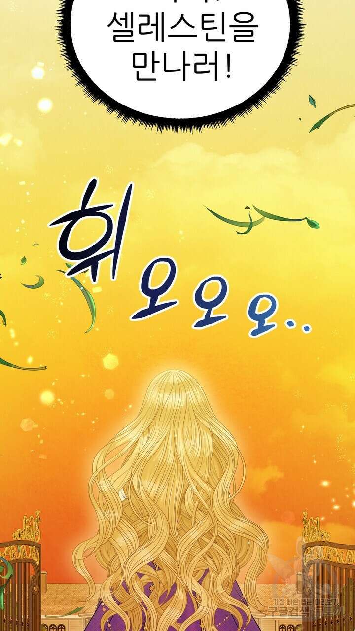 못된 짐승을 길들이는 법 28화 13
