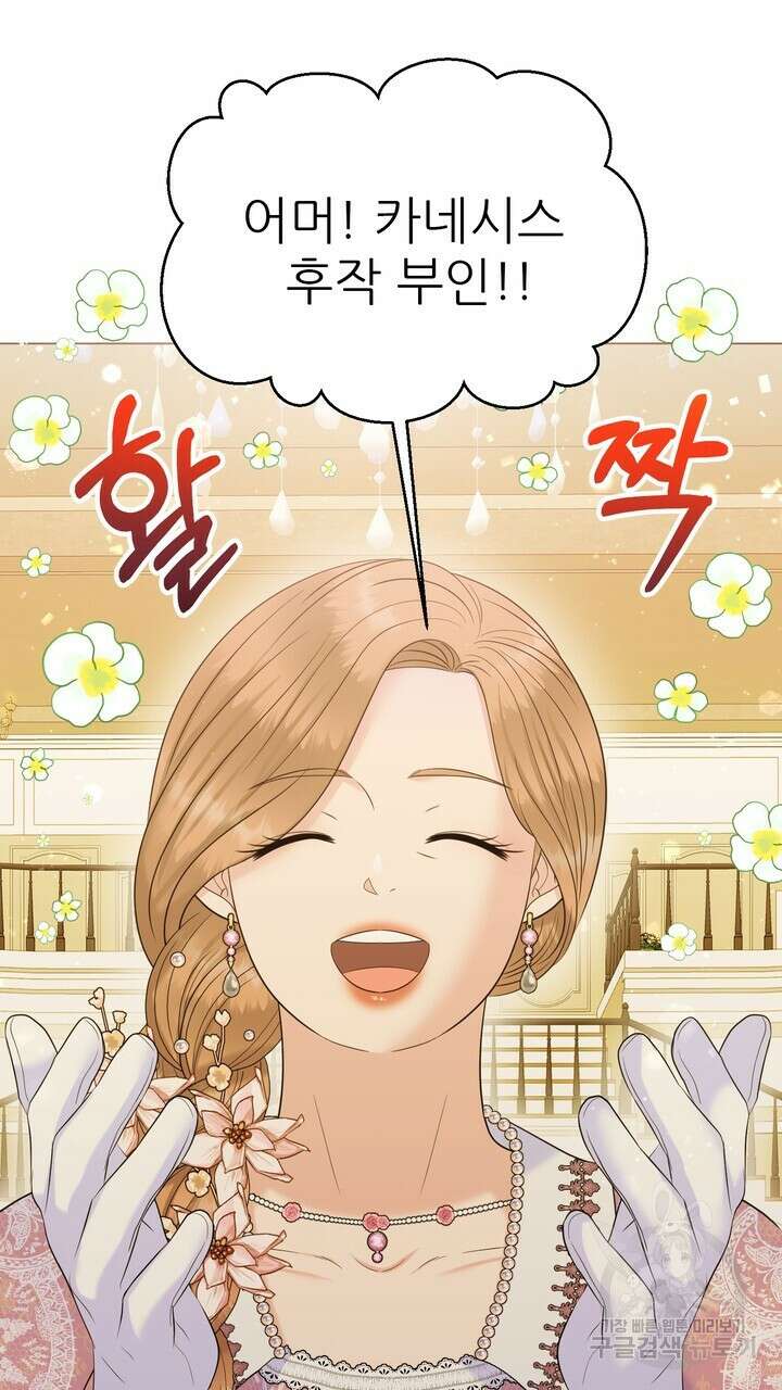 못된 짐승을 길들이는 법 28화 15