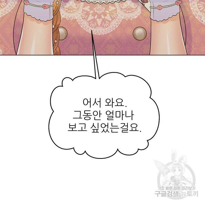 못된 짐승을 길들이는 법 28화 16