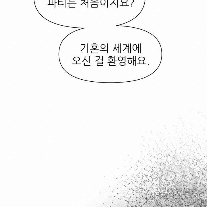 못된 짐승을 길들이는 법 28화 18