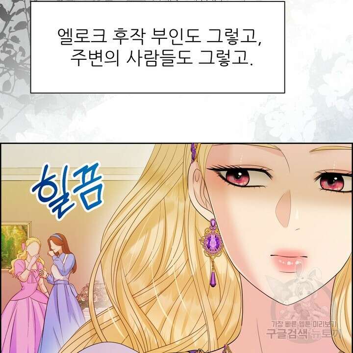 못된 짐승을 길들이는 법 28화 20