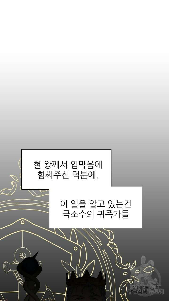 못된 짐승을 길들이는 법 28화 23