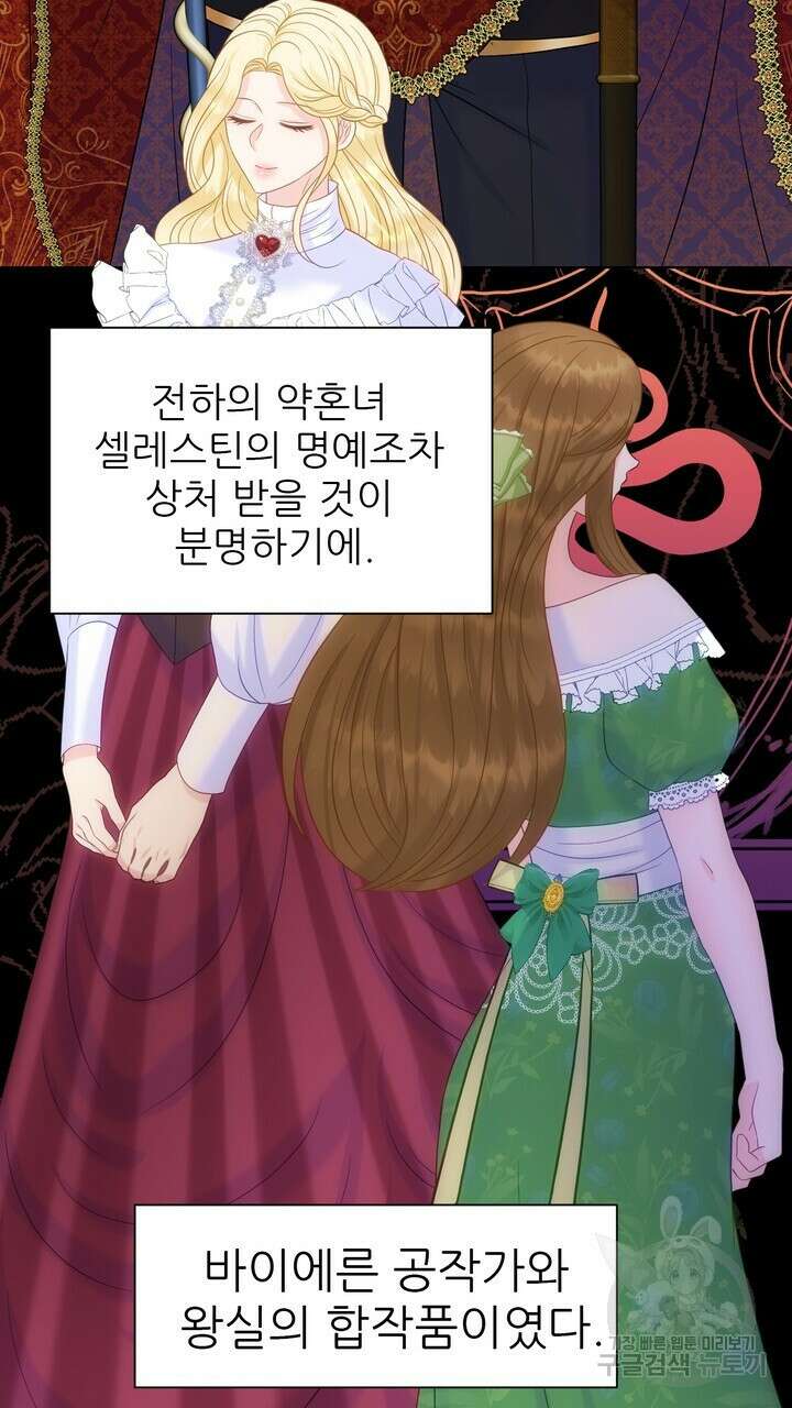 못된 짐승을 길들이는 법 28화 25