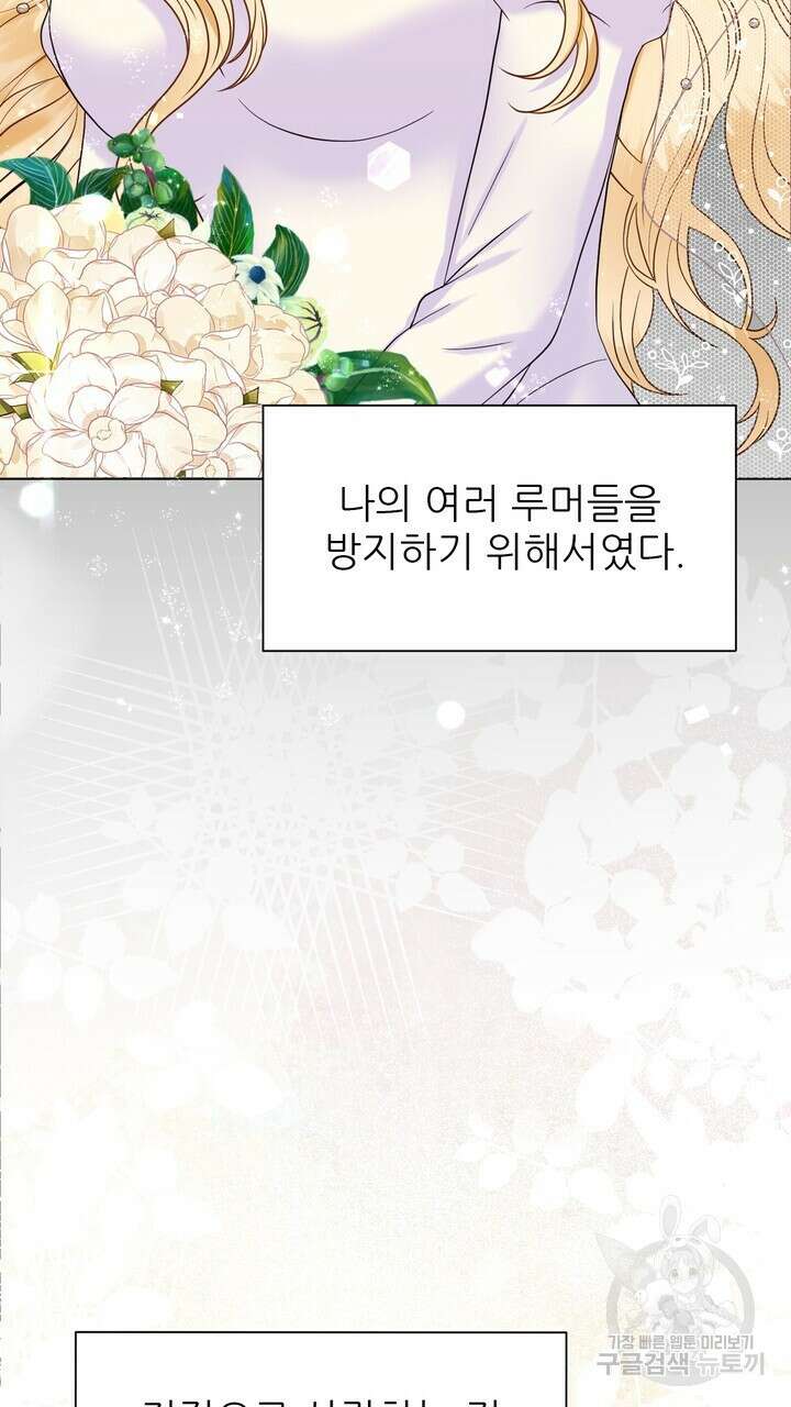 못된 짐승을 길들이는 법 28화 29