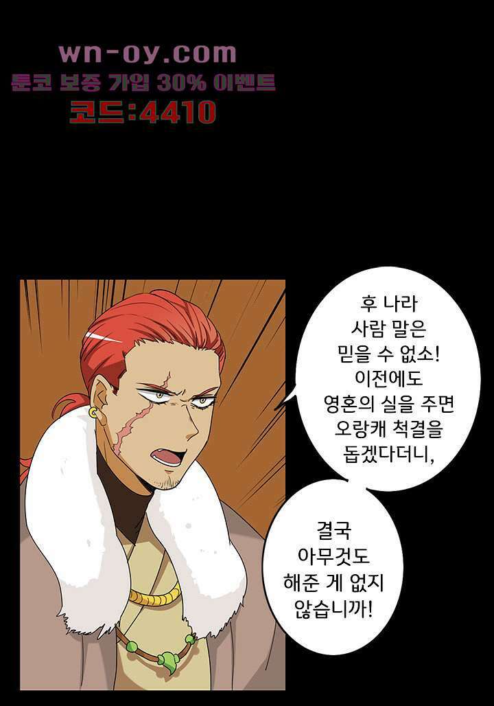 폐하, 옥체 보존하세요 81화 3
