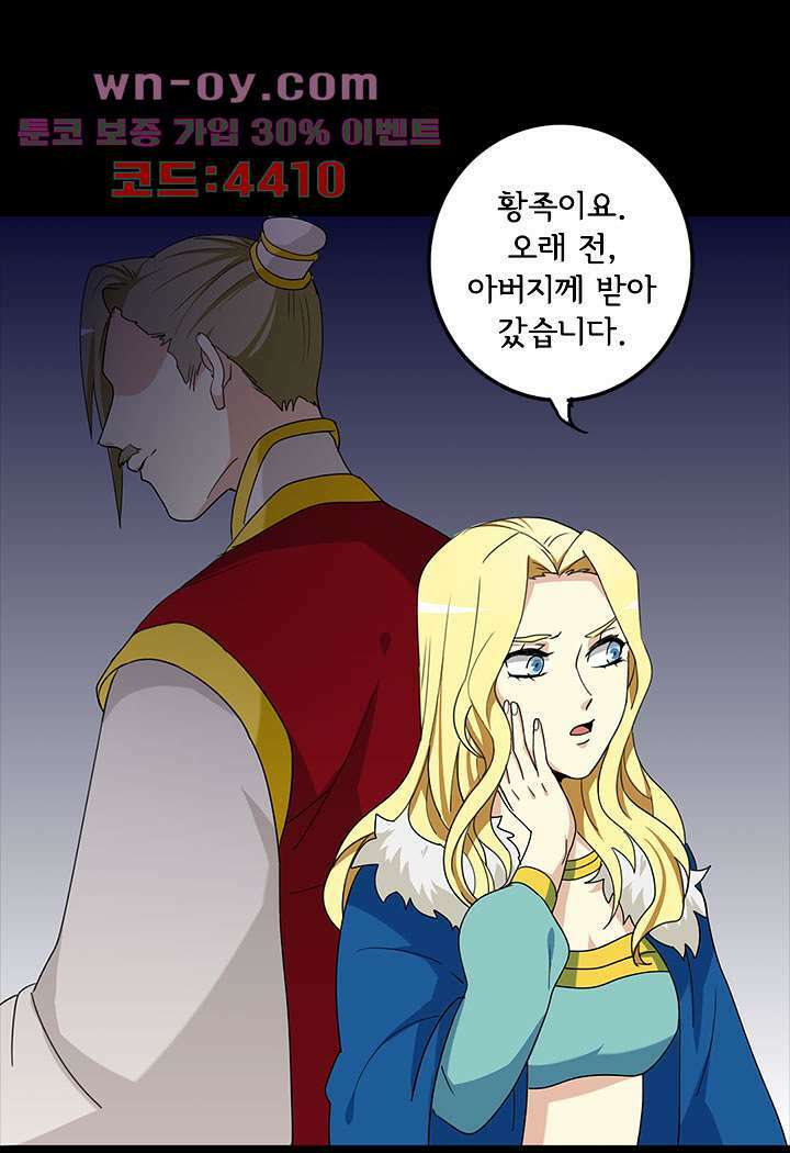 폐하, 옥체 보존하세요 81화 6