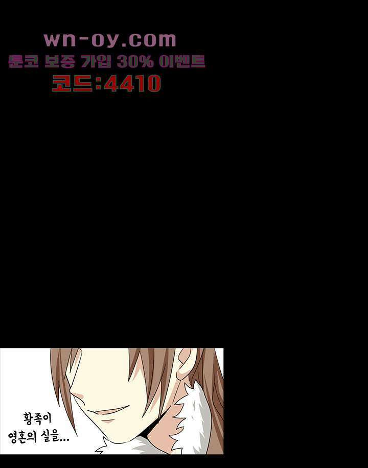 폐하, 옥체 보존하세요 81화 7